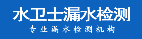 清原暗管漏水检测