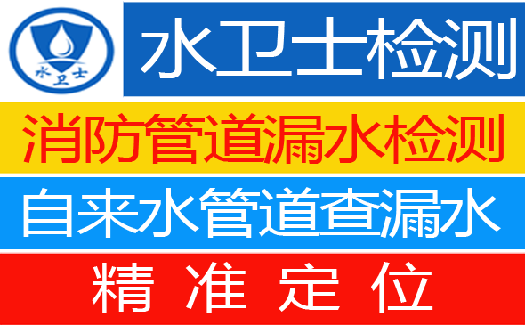 清原暗管漏水检测